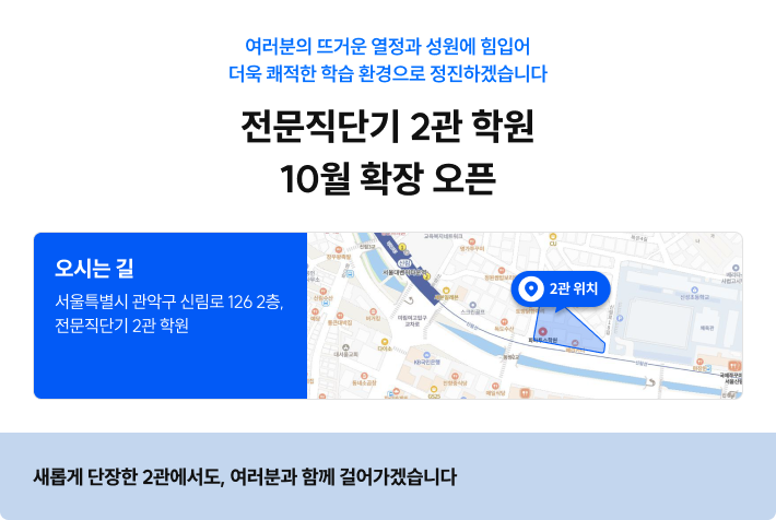 2관 확장 오픈